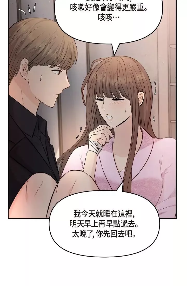 可疑的代表-第39话-喜欢你喜欢到快疯瞭 - 图片 20