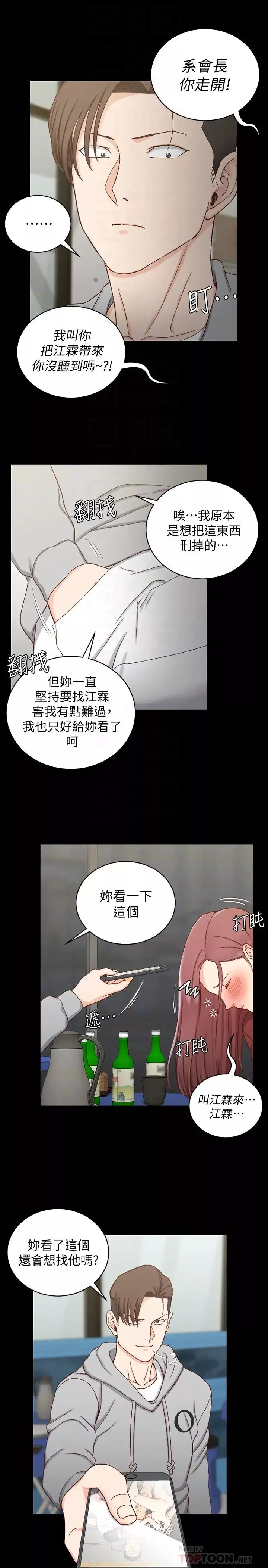 迎新小套房第87話-大鵰與小穴