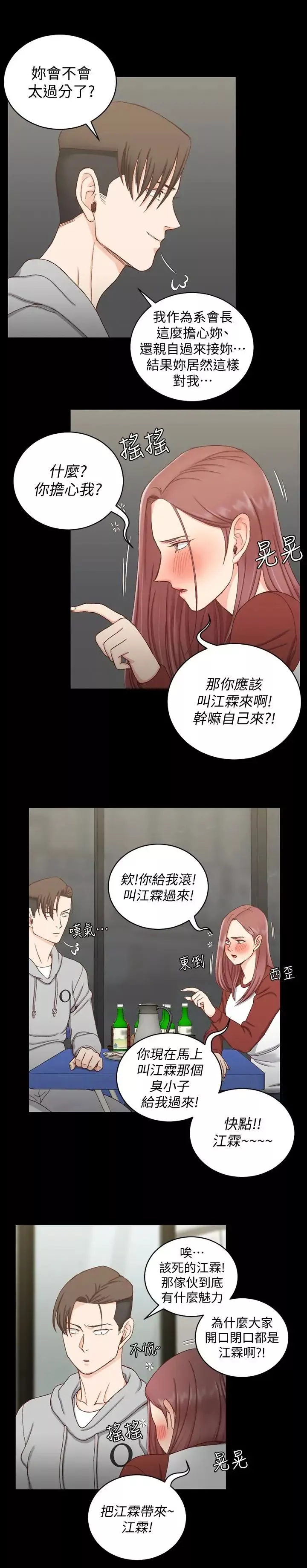 迎新小套房-第87话-大鵰与小穴 - 图片 26