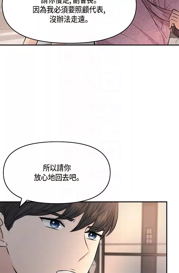可疑的代表-第39话-喜欢你喜欢到快疯瞭 - 图片 22