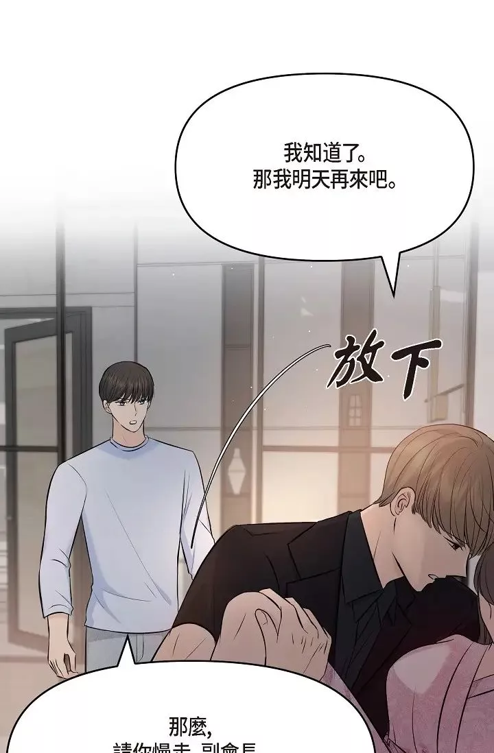 可疑的代表-第39话-喜欢你喜欢到快疯瞭 - 图片 21