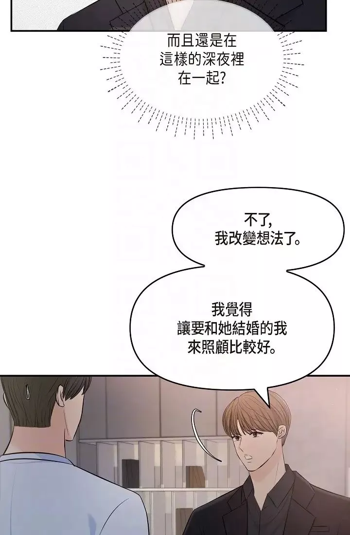 可疑的代表第39話-喜歡你喜歡到快瘋瞭
