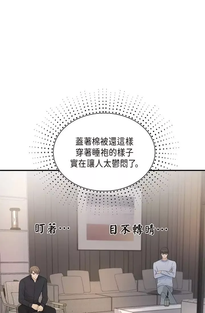 可疑的代表-第39话-喜欢你喜欢到快疯瞭 - 图片 27
