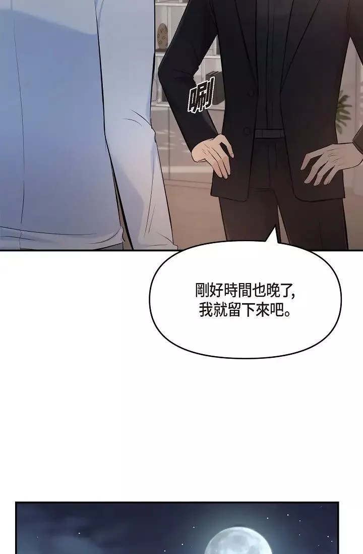 可疑的代表-第39话-喜欢你喜欢到快疯瞭 - 图片 25