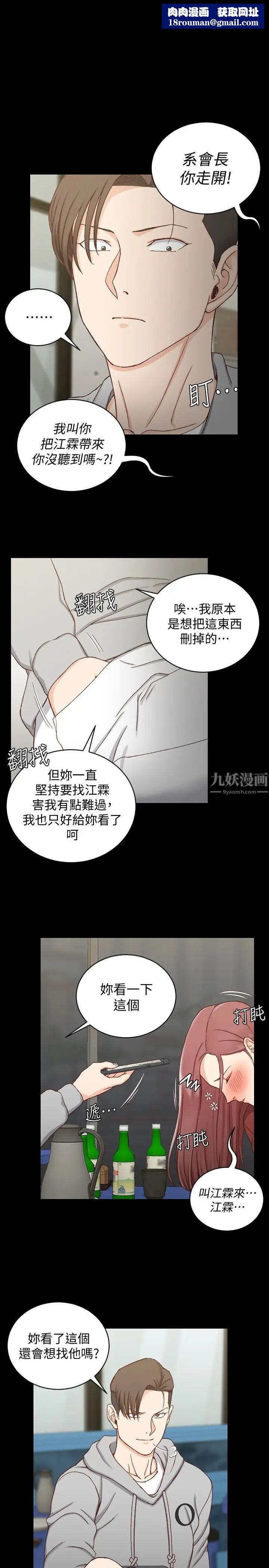 迎新小套房第88話-車敏晶的監視