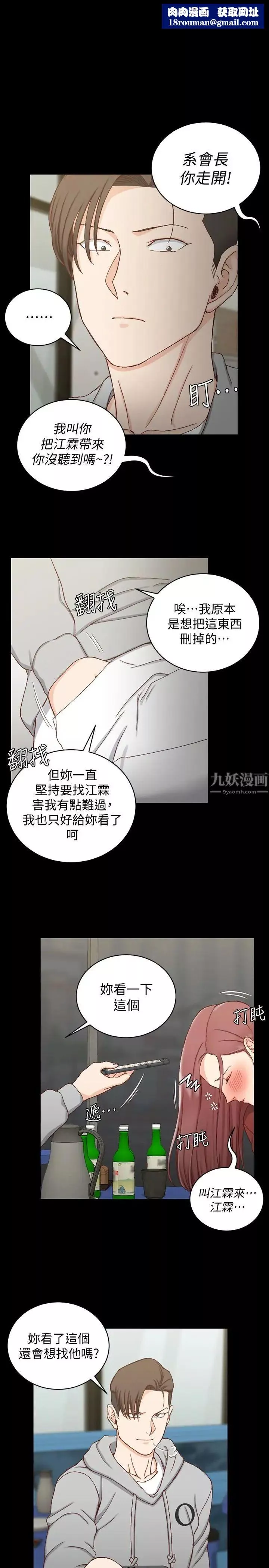 迎新小套房-第88话-车敏晶的监视 - 图片 1