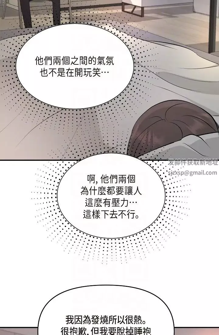 可疑的代表第39話-喜歡你喜歡到快瘋瞭
