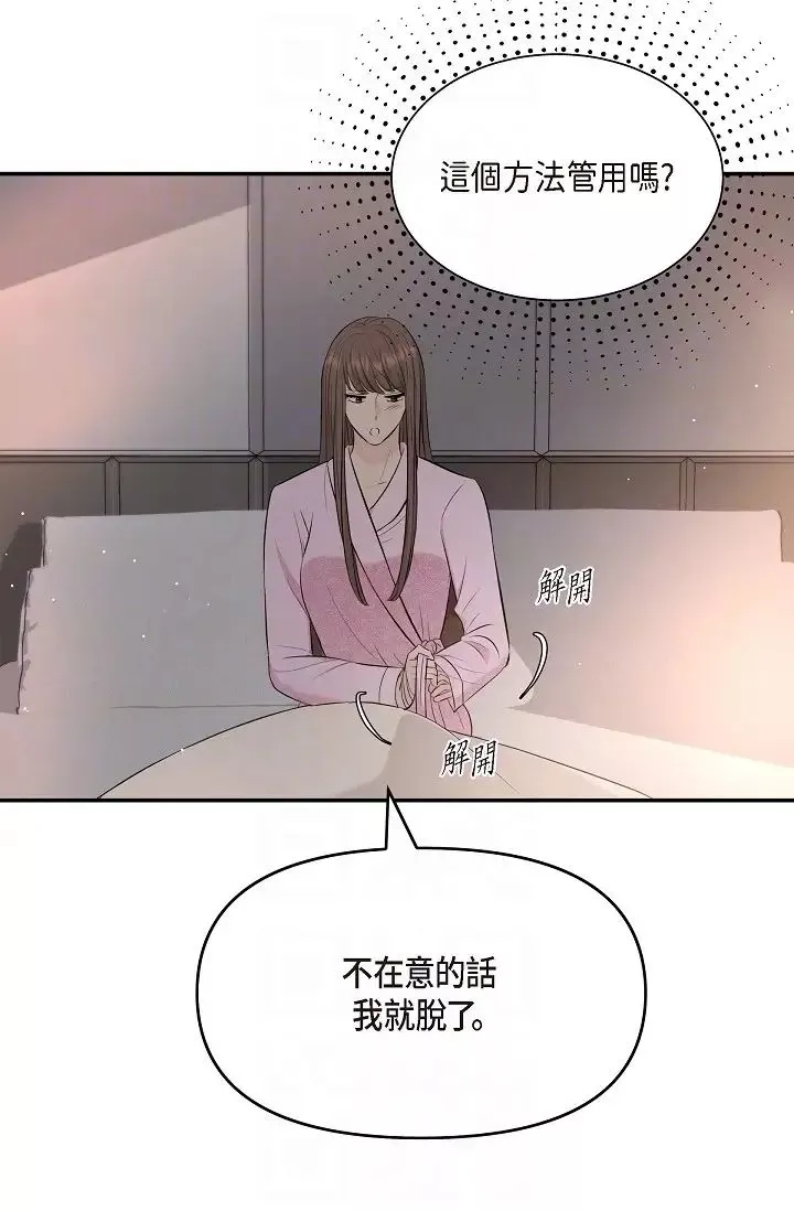 可疑的代表第39話-喜歡你喜歡到快瘋瞭