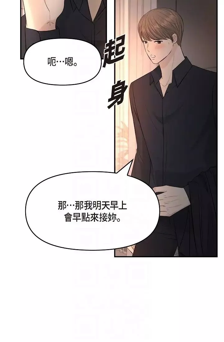 可疑的代表第39話-喜歡你喜歡到快瘋瞭
