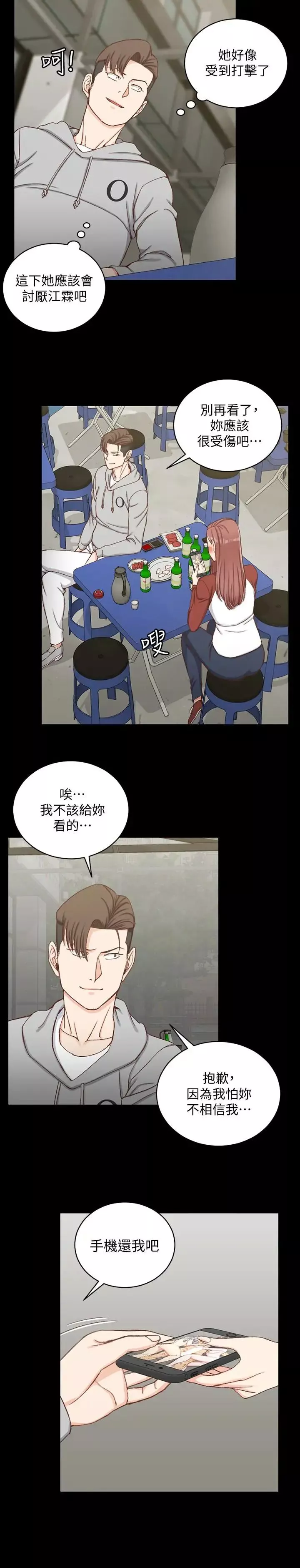 迎新小套房-第88话-车敏晶的监视 - 图片 6