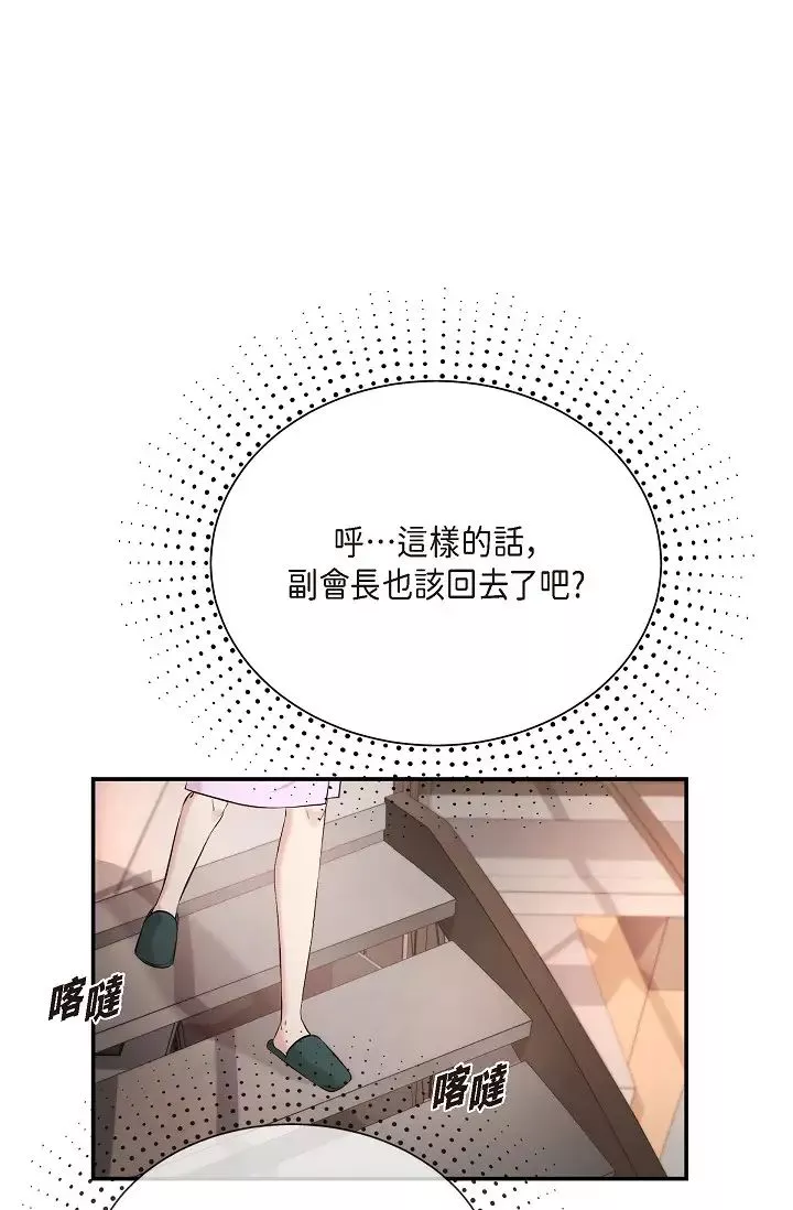 可疑的代表-第39话-喜欢你喜欢到快疯瞭 - 图片 38