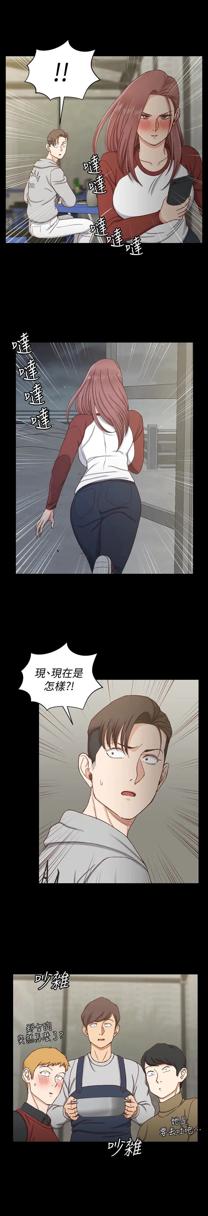 迎新小套房第88话-车敏晶的监视