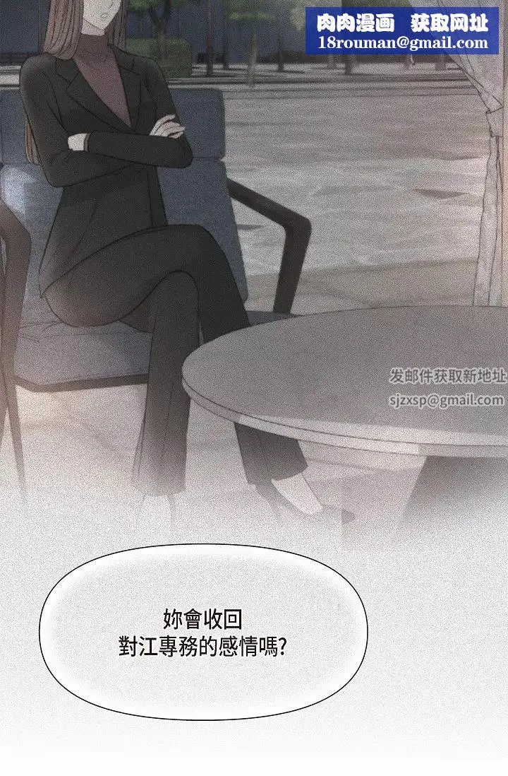 可疑的代表第39話-喜歡你喜歡到快瘋瞭