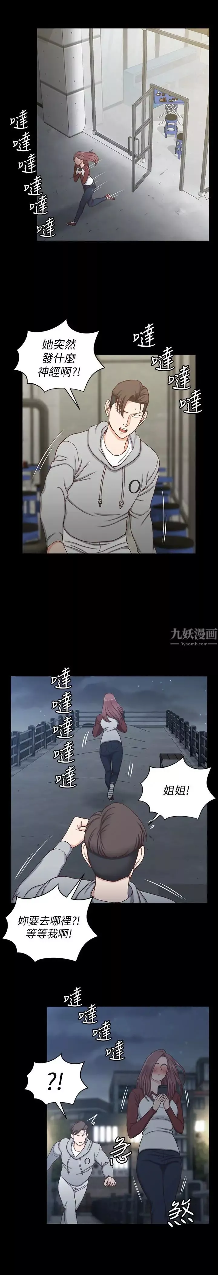 迎新小套房第88話-車敏晶的監視