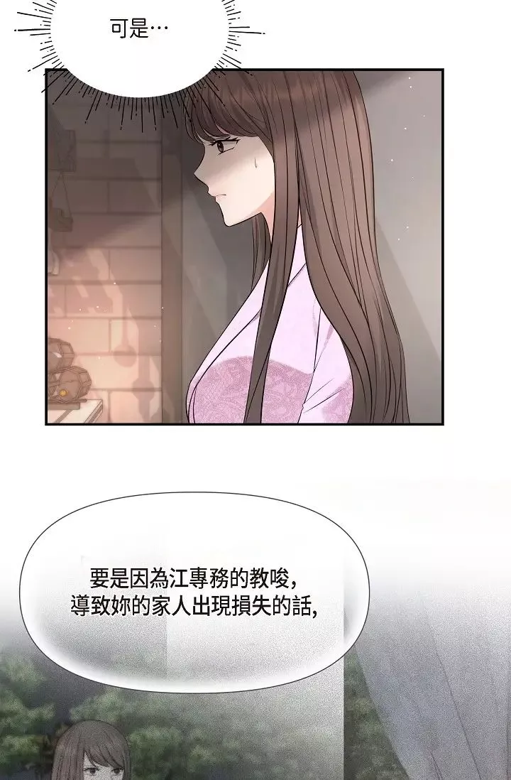 可疑的代表第39話-喜歡你喜歡到快瘋瞭