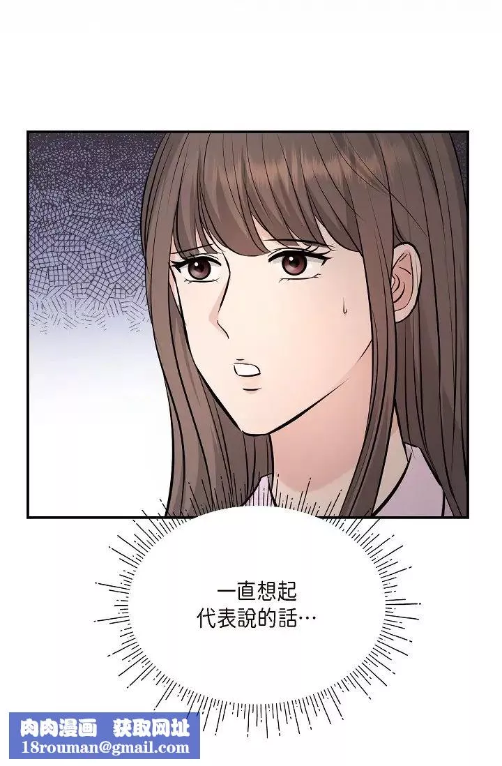 可疑的代表-第39话-喜欢你喜欢到快疯瞭 - 图片 45