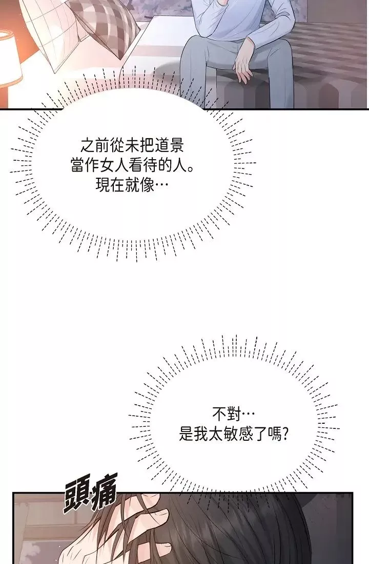 可疑的代表第39話-喜歡你喜歡到快瘋瞭