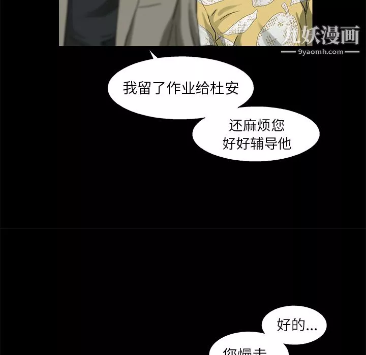 ANGRYCHAIR-第11话 - 图片 43