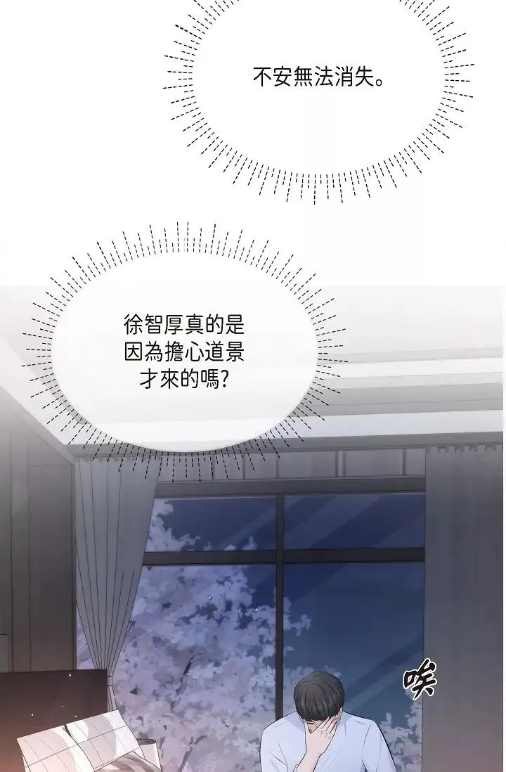 可疑的代表第39話-喜歡你喜歡到快瘋瞭