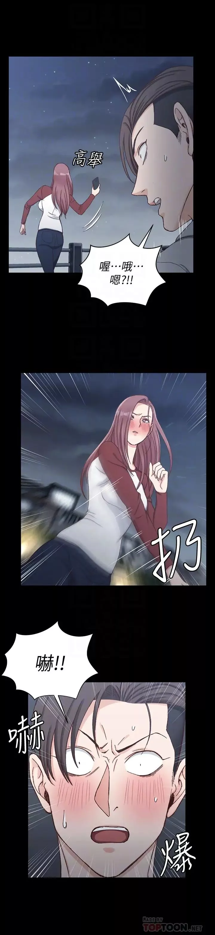 迎新小套房-第88话-车敏晶的监视 - 图片 11