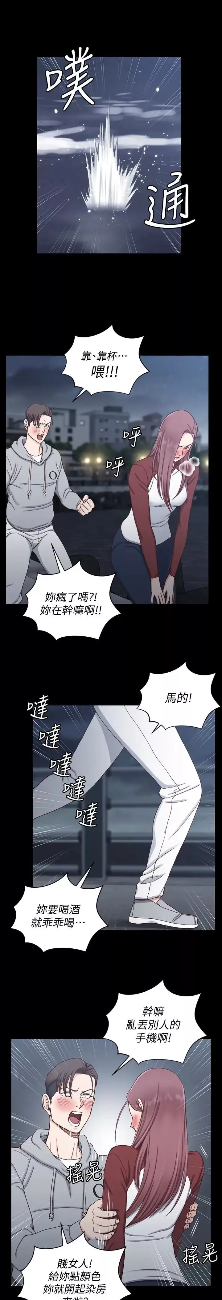 迎新小套房第88話-車敏晶的監視