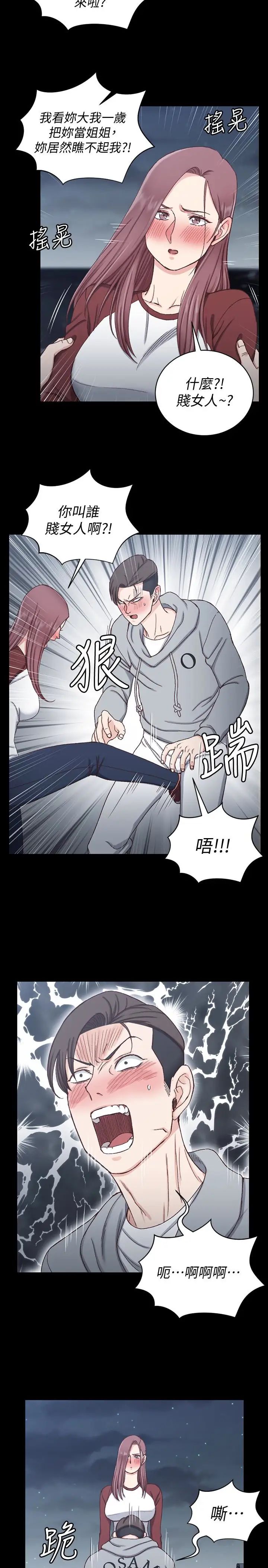 迎新小套房第88话-车敏晶的监视