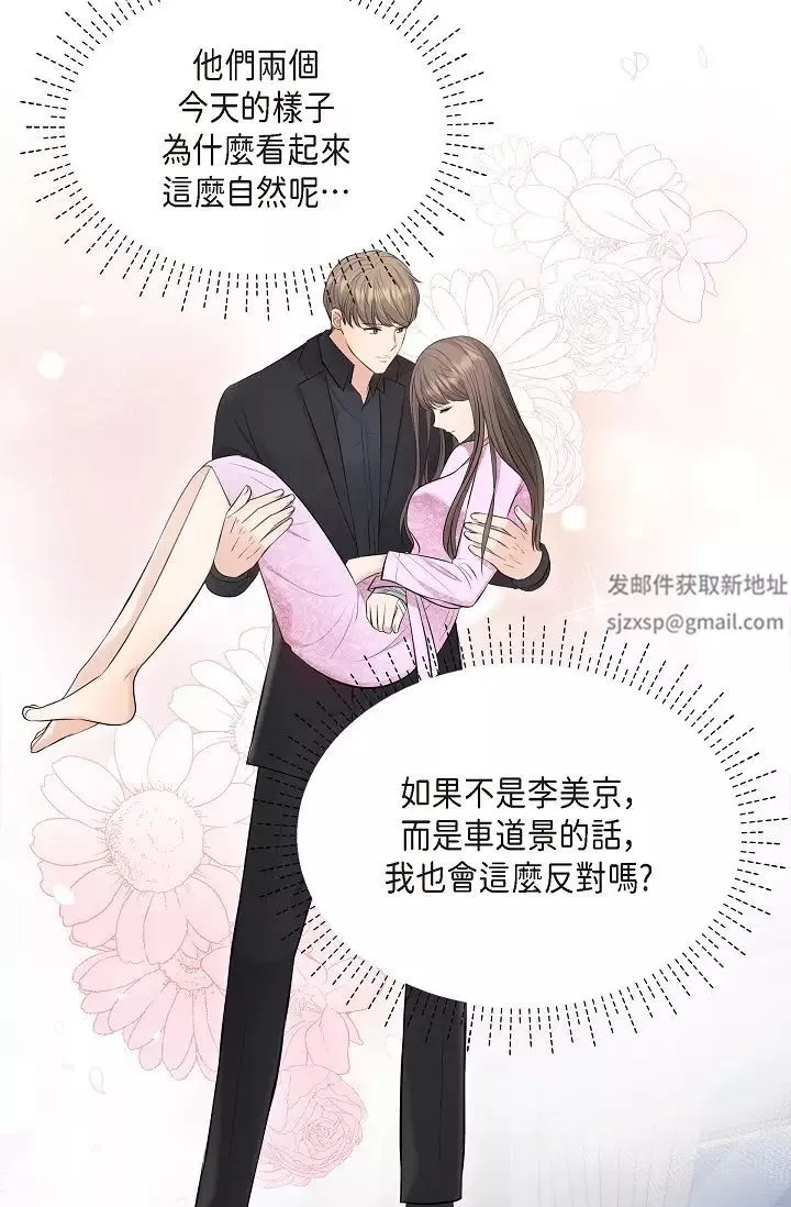 可疑的代表-第39话-喜欢你喜欢到快疯瞭 - 图片 50