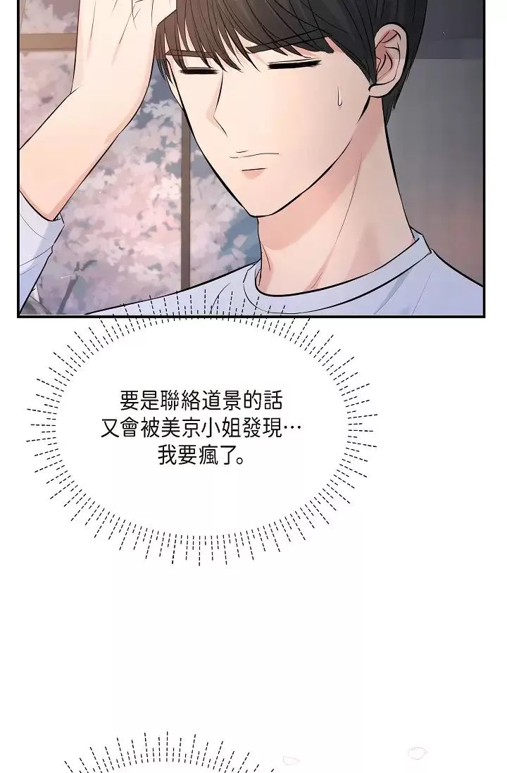 可疑的代表-第39话-喜欢你喜欢到快疯瞭 - 图片 49