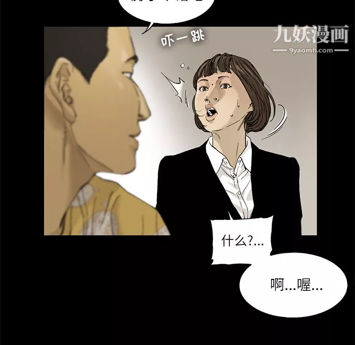 ANGRYCHAIR-第11话 - 图片 49