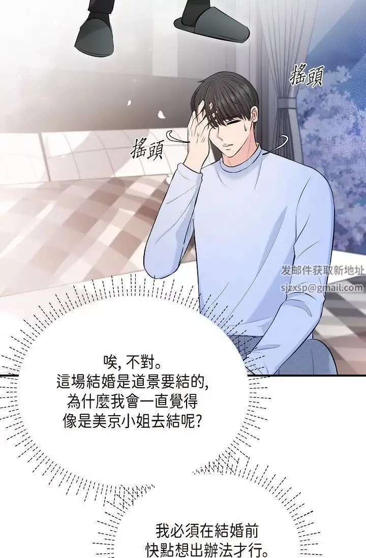 可疑的代表-第39话-喜欢你喜欢到快疯瞭 - 图片 51