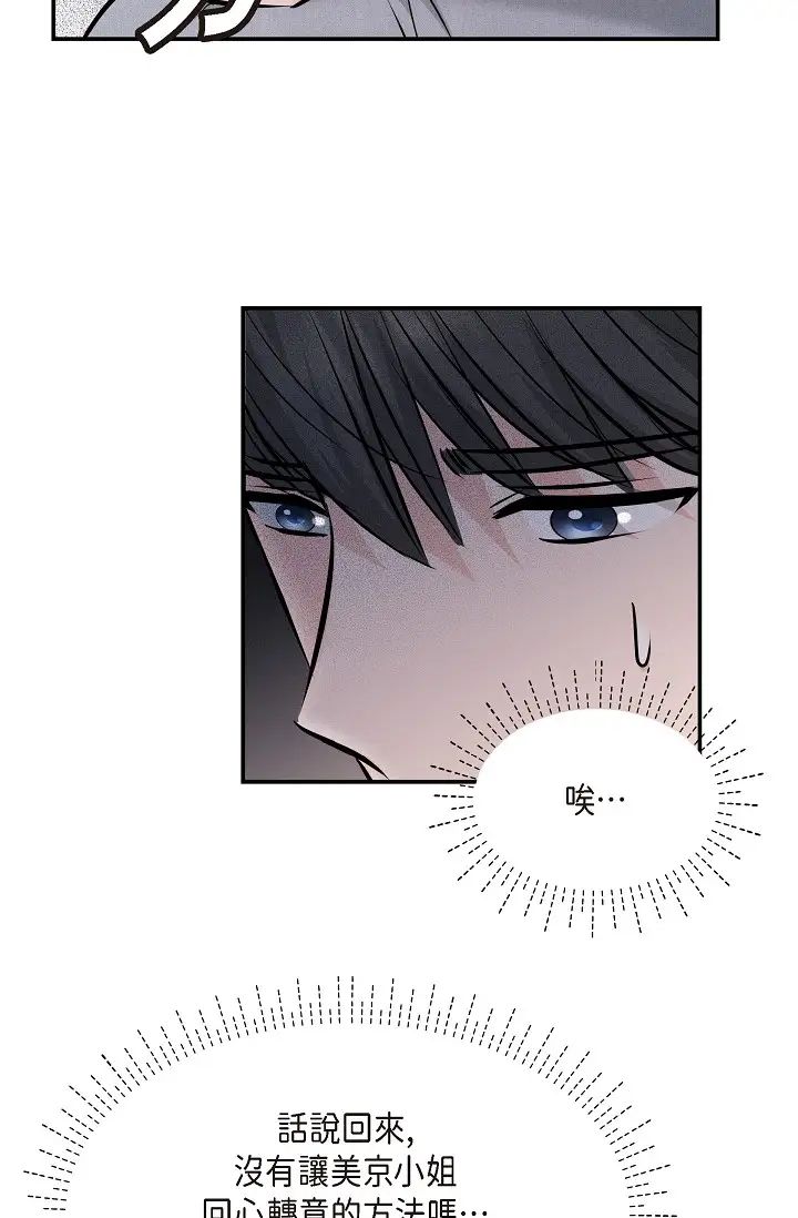 可疑的代表第39话-喜欢你喜欢到快疯瞭