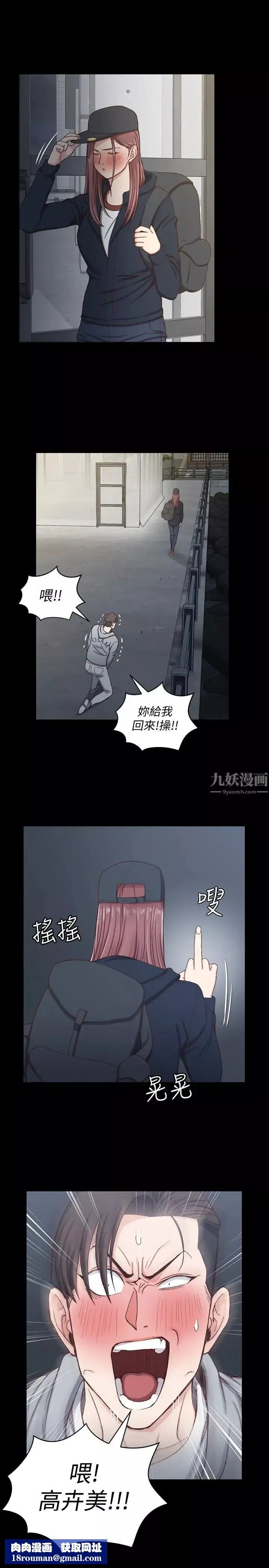 迎新小套房第88話-車敏晶的監視