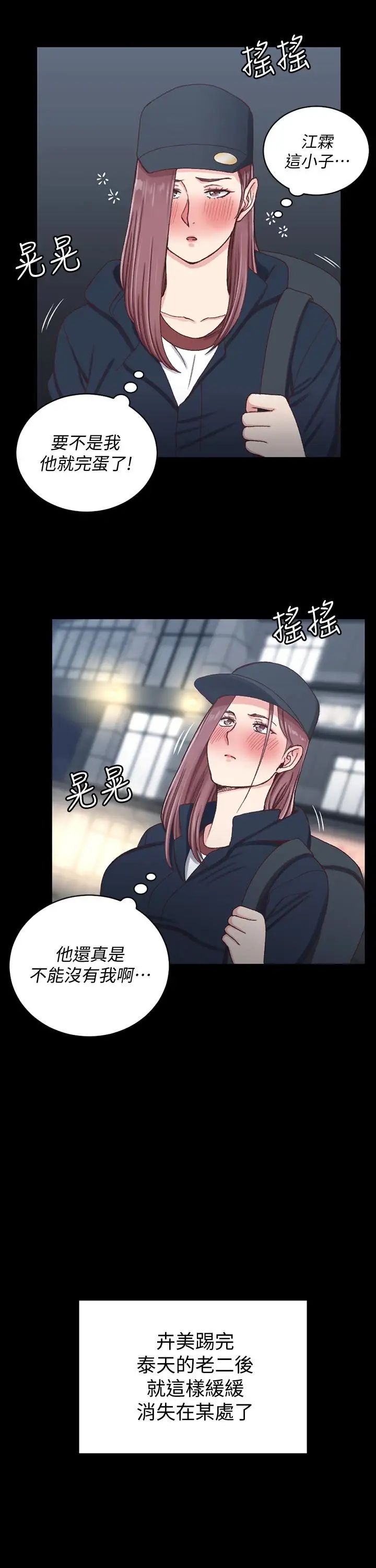 迎新小套房第88话-车敏晶的监视