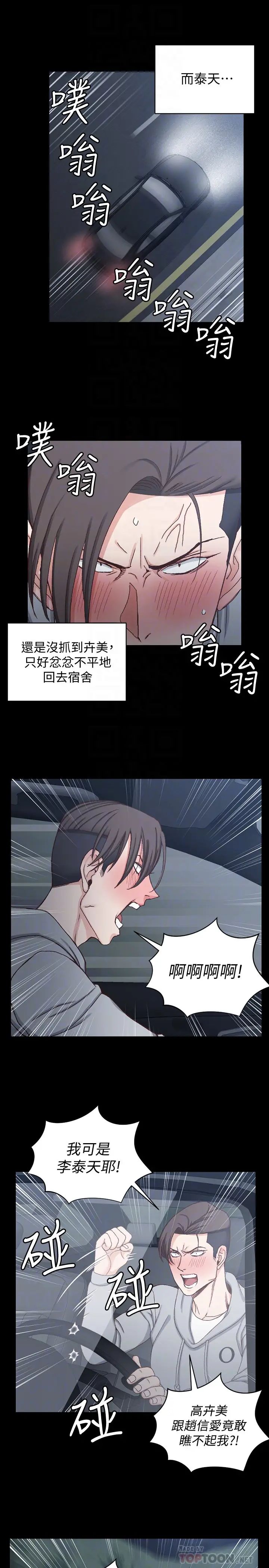 迎新小套房第88话-车敏晶的监视