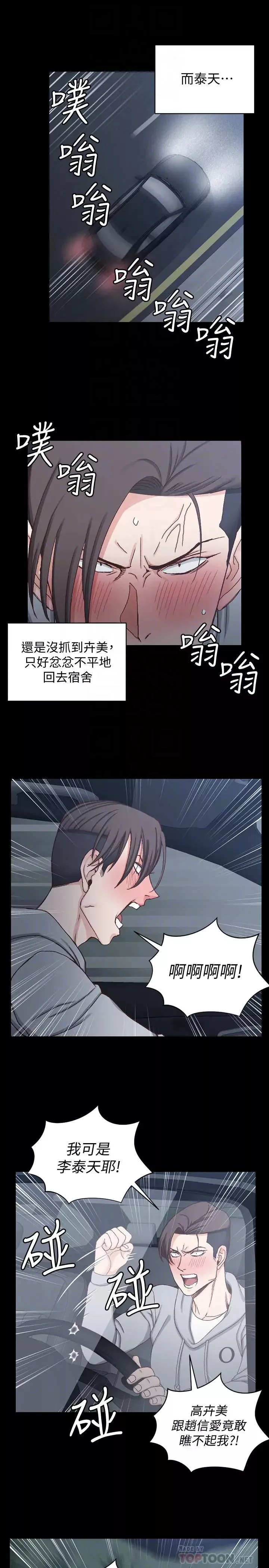 迎新小套房第88話-車敏晶的監視
