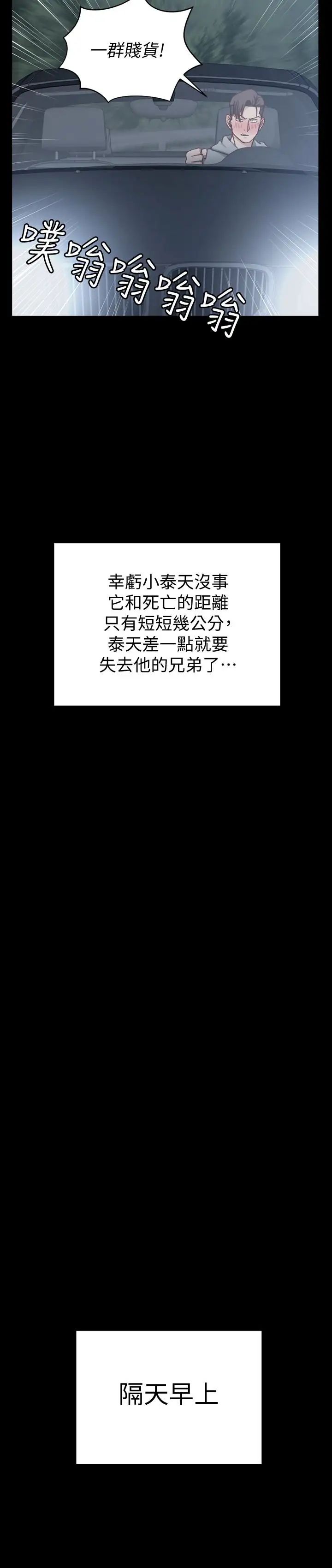 迎新小套房第88話-車敏晶的監視