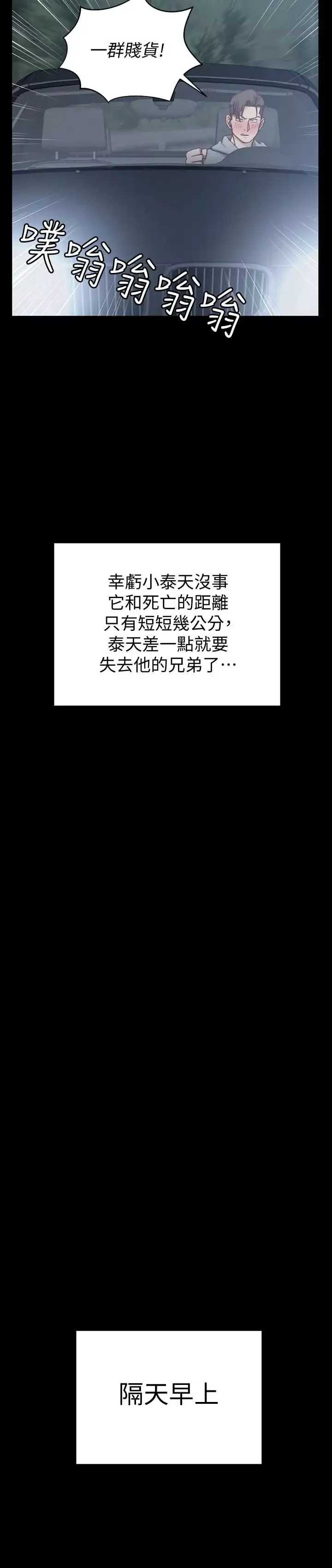 迎新小套房-第88话-车敏晶的监视 - 图片 20