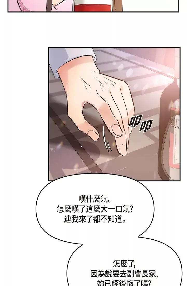 可疑的代表-第39话-喜欢你喜欢到快疯瞭 - 图片 60
