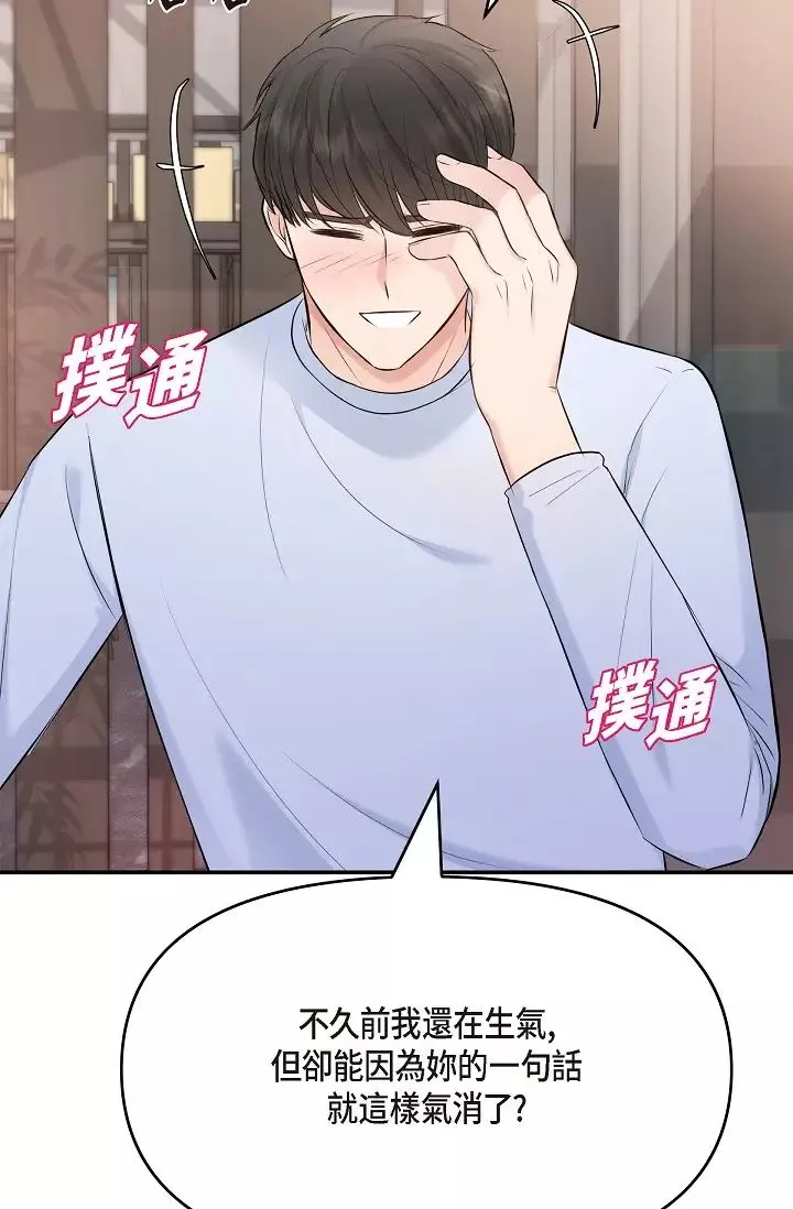 可疑的代表第39話-喜歡你喜歡到快瘋瞭