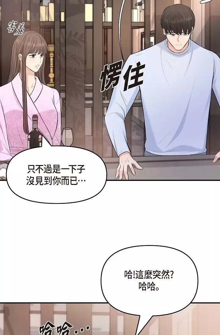 可疑的代表-第39话-喜欢你喜欢到快疯瞭 - 图片 63