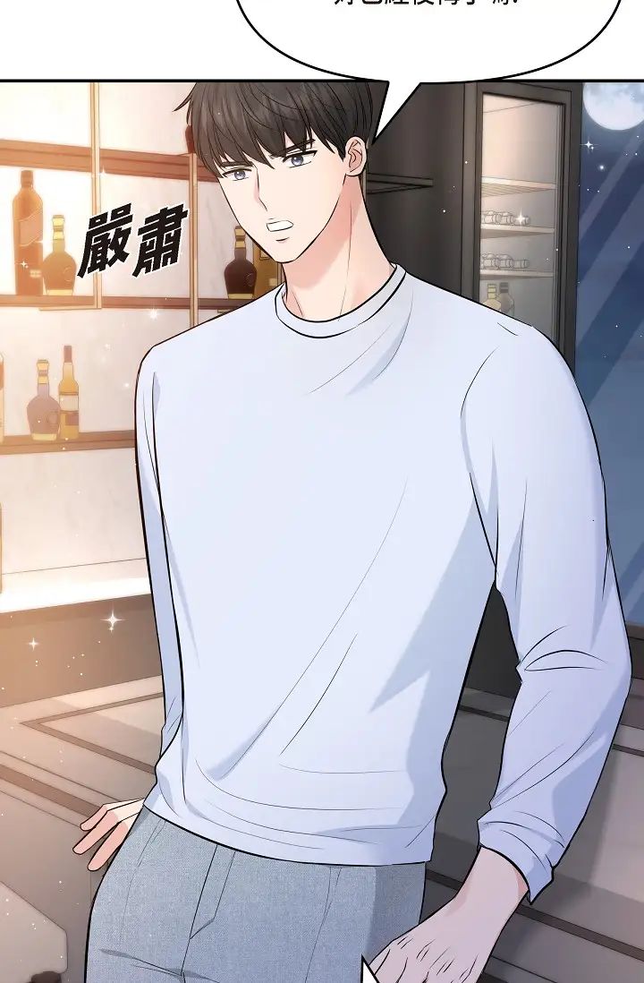 可疑的代表第39話-喜歡你喜歡到快瘋瞭