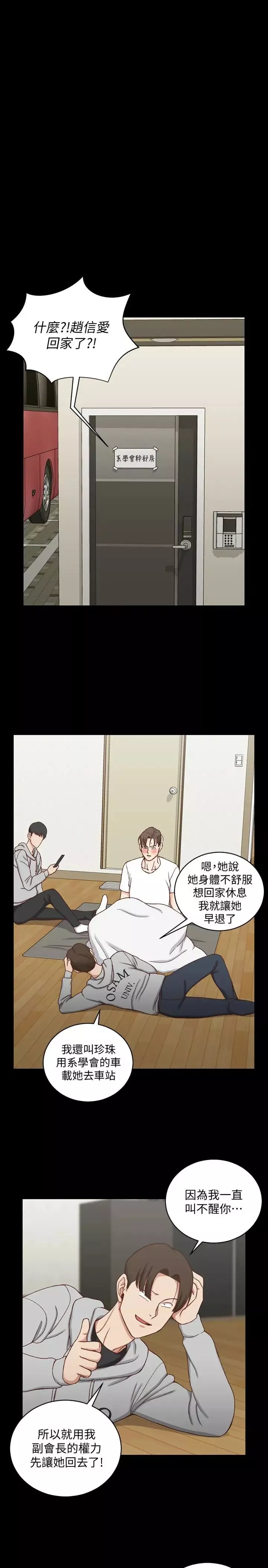迎新小套房-第88话-车敏晶的监视 - 图片 24