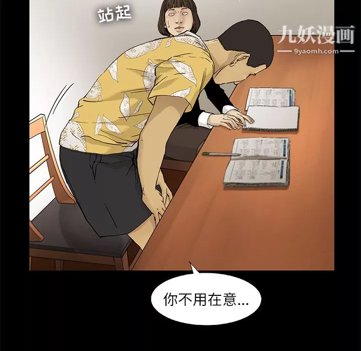 ANGRYCHAIR-第11话 - 图片 64