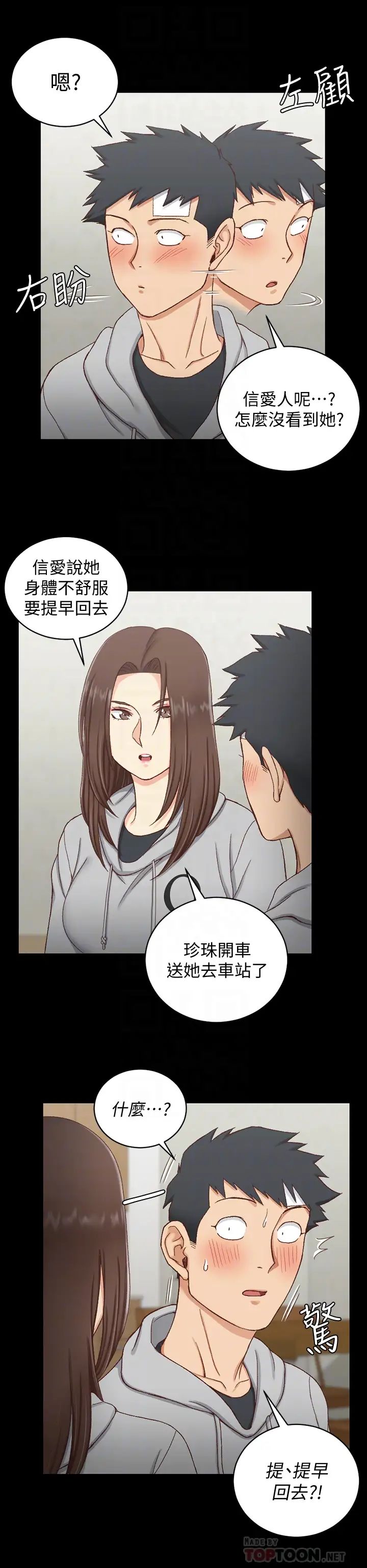 迎新小套房第88话-车敏晶的监视