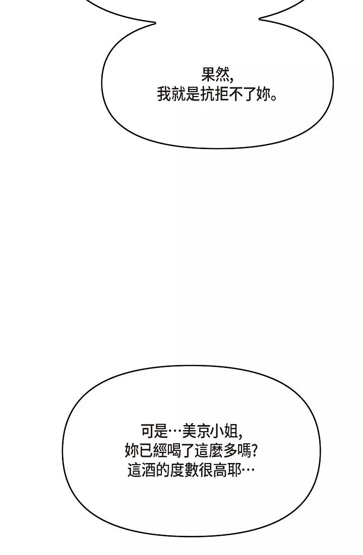 可疑的代表第39話-喜歡你喜歡到快瘋瞭