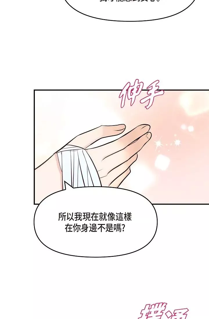 可疑的代表-第39话-喜欢你喜欢到快疯瞭 - 图片 72