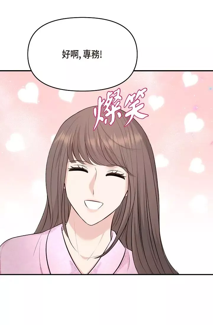 可疑的代表第39話-喜歡你喜歡到快瘋瞭