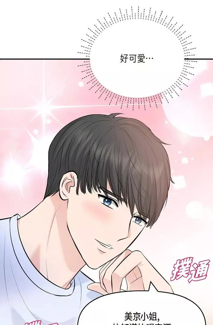 可疑的代表-第39话-喜欢你喜欢到快疯瞭 - 图片 68