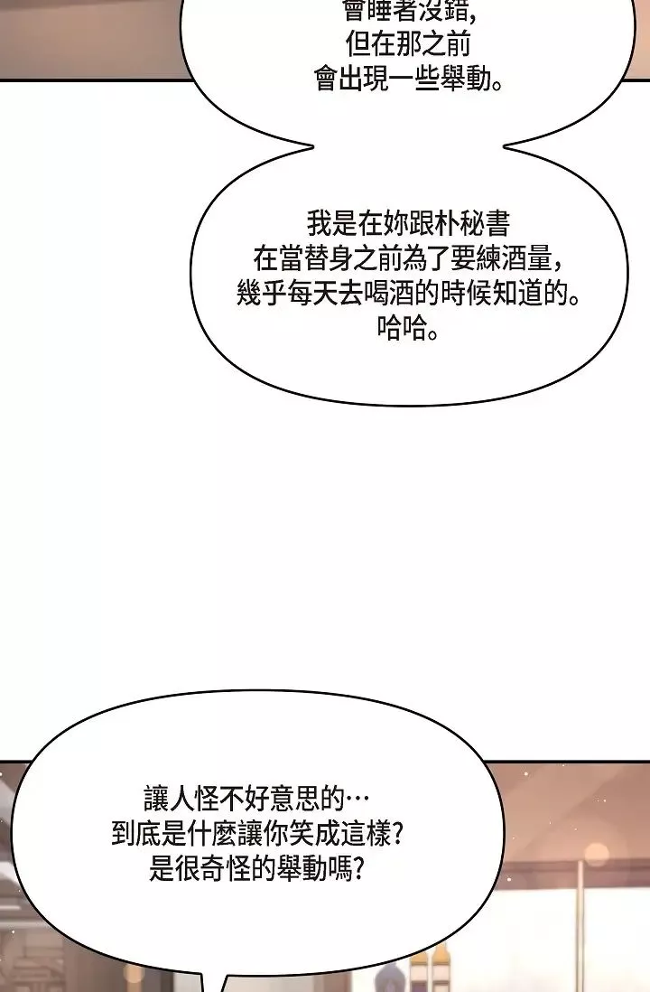 可疑的代表-第39话-喜欢你喜欢到快疯瞭 - 图片 70