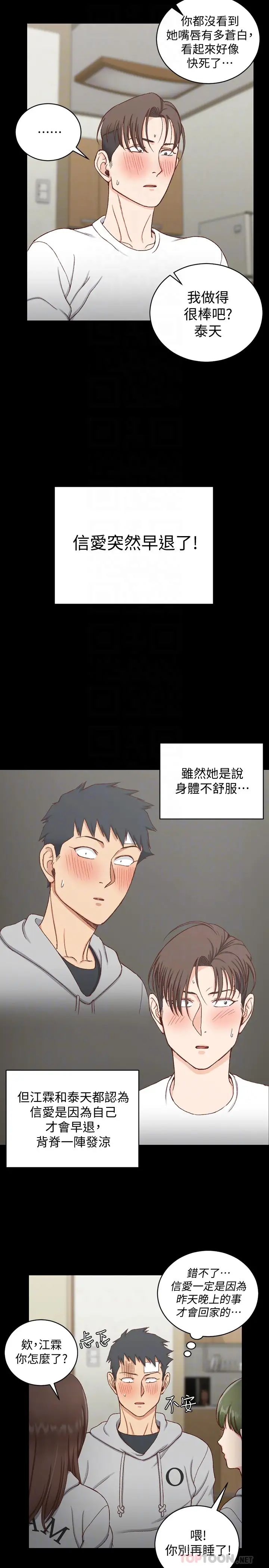 迎新小套房第88話-車敏晶的監視